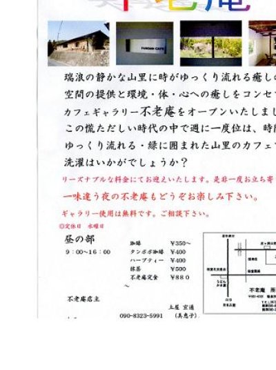 画像1: ５月４日（土）１４時００分〜瑞浪市　２０歳代中心　（年代超えOK）　５人対５人程度　ケーキ会イベント　アートギャラリーカフェ　〜女性用