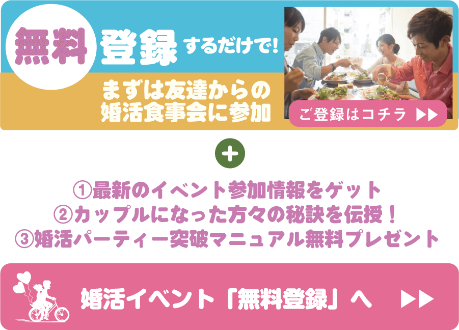 無料登録するだけで！