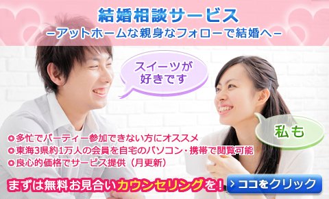 結婚相談サービス